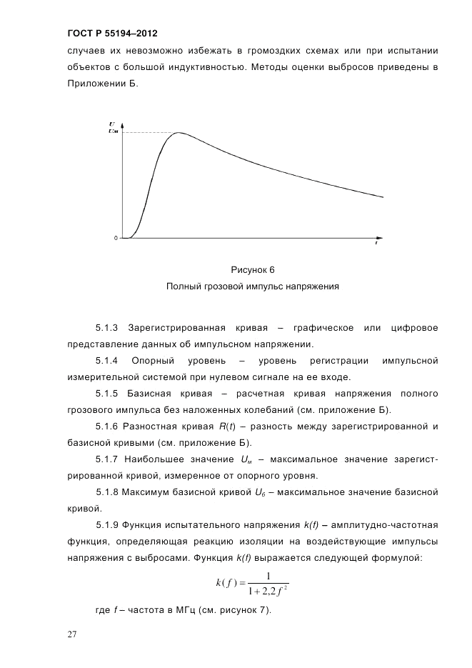 ГОСТ Р 55194-2012, страница 32