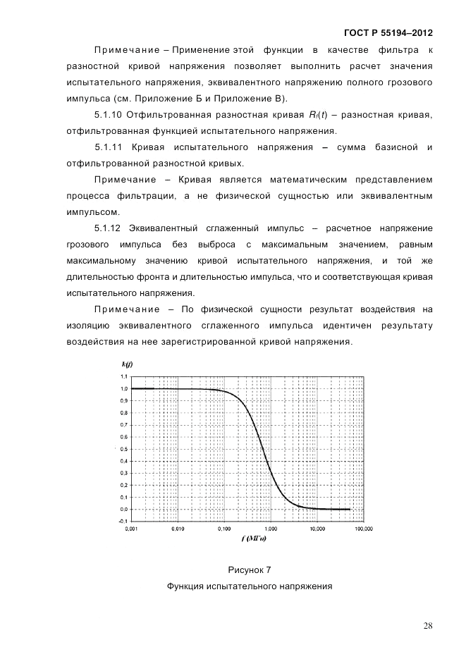 ГОСТ Р 55194-2012, страница 33