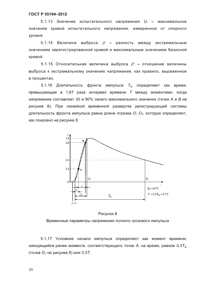 ГОСТ Р 55194-2012, страница 34