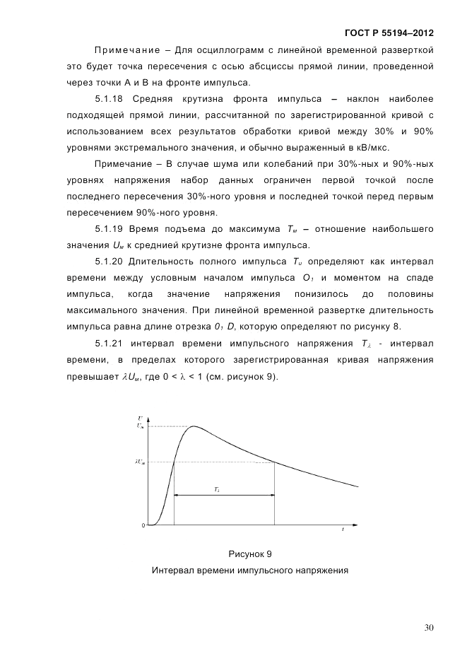 ГОСТ Р 55194-2012, страница 35