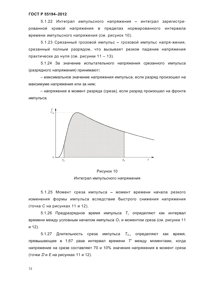 ГОСТ Р 55194-2012, страница 36