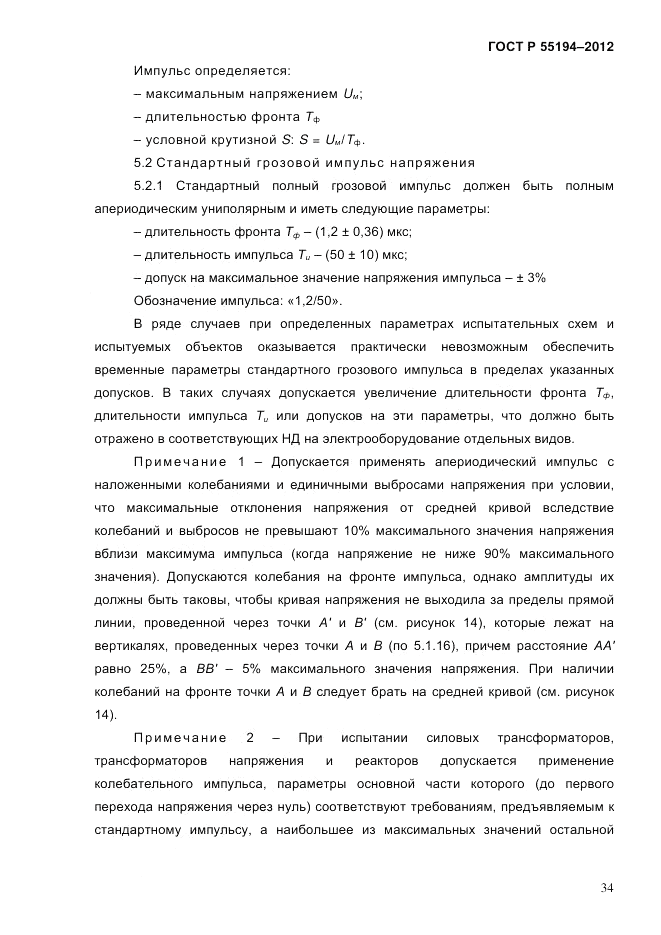 ГОСТ Р 55194-2012, страница 39
