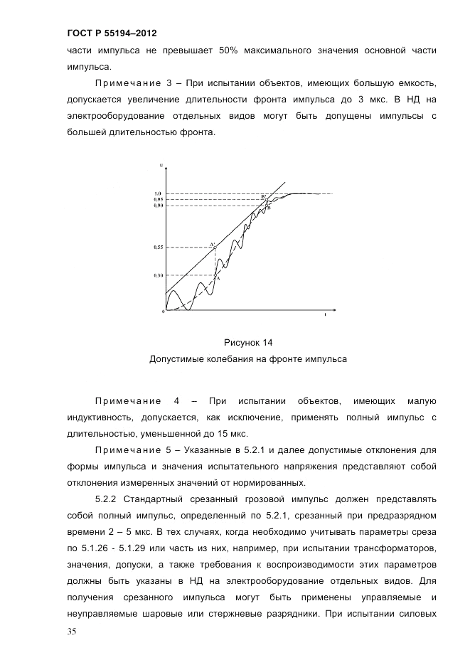 ГОСТ Р 55194-2012, страница 40