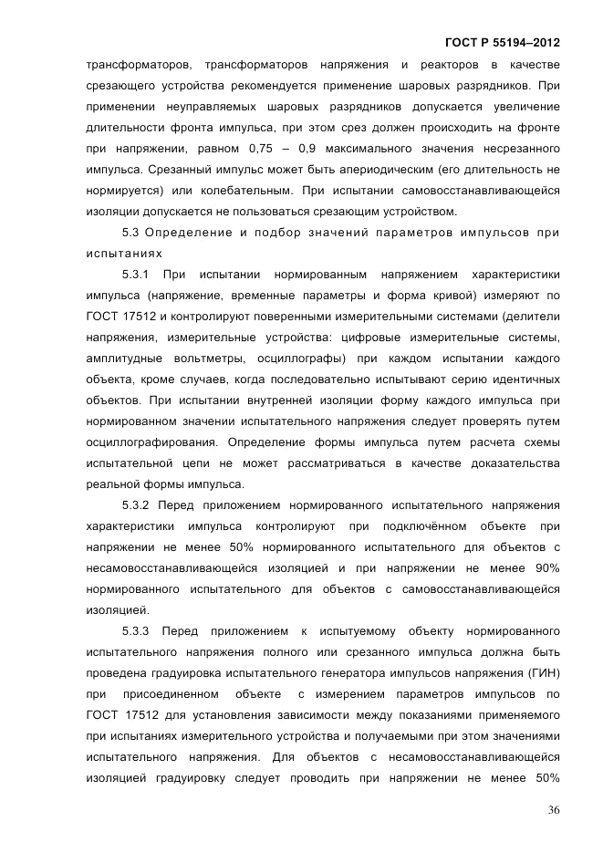 ГОСТ Р 55194-2012, страница 41