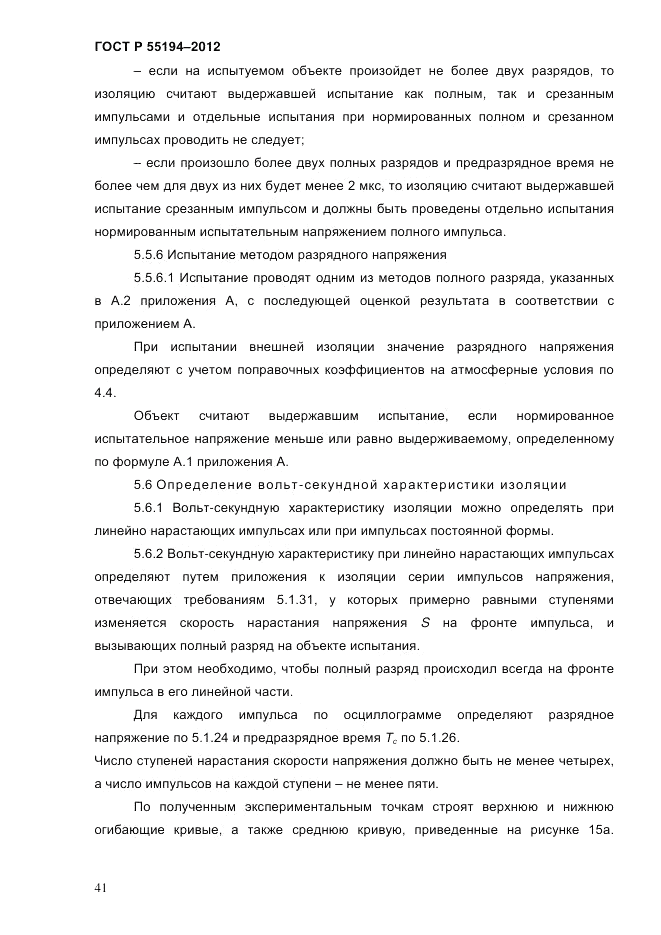 ГОСТ Р 55194-2012, страница 46