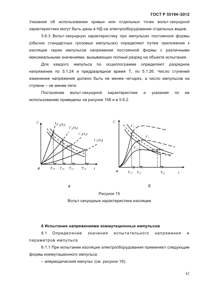 ГОСТ Р 55194-2012, страница 47