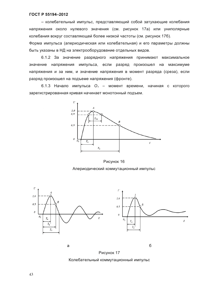 ГОСТ Р 55194-2012, страница 48