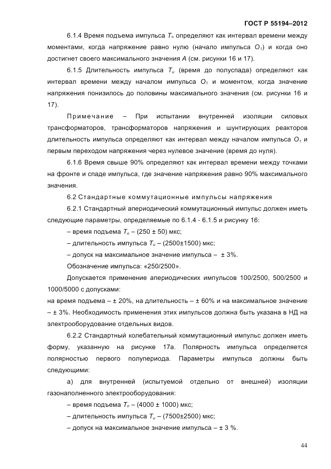 ГОСТ Р 55194-2012, страница 49
