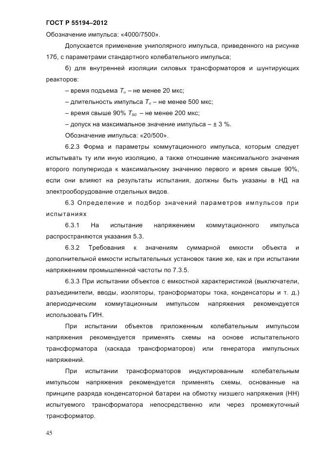 ГОСТ Р 55194-2012, страница 50