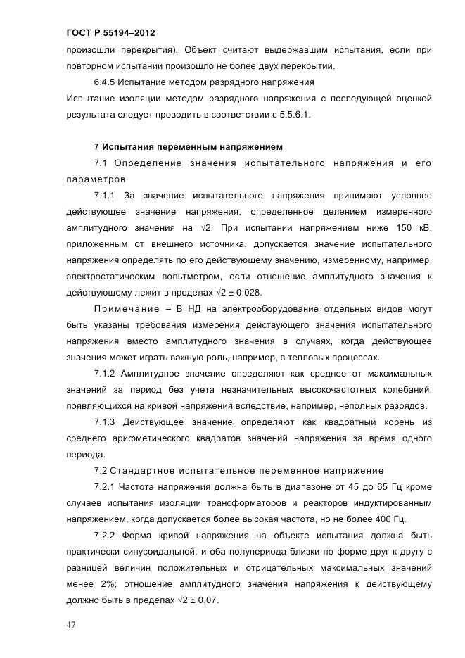 ГОСТ Р 55194-2012, страница 52