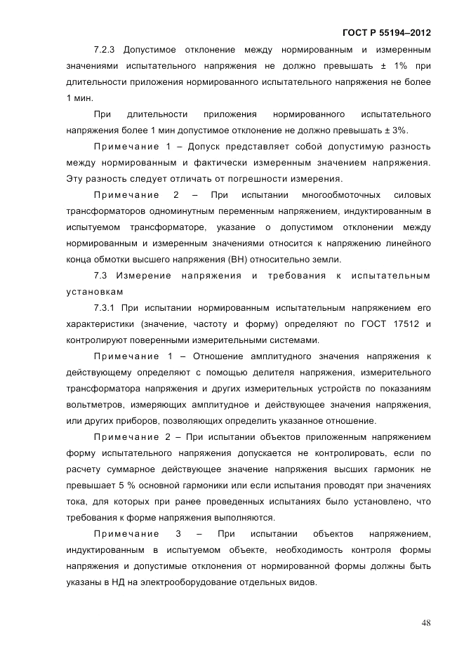 ГОСТ Р 55194-2012, страница 53