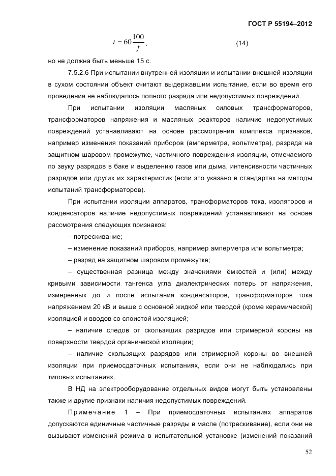 ГОСТ Р 55194-2012, страница 57