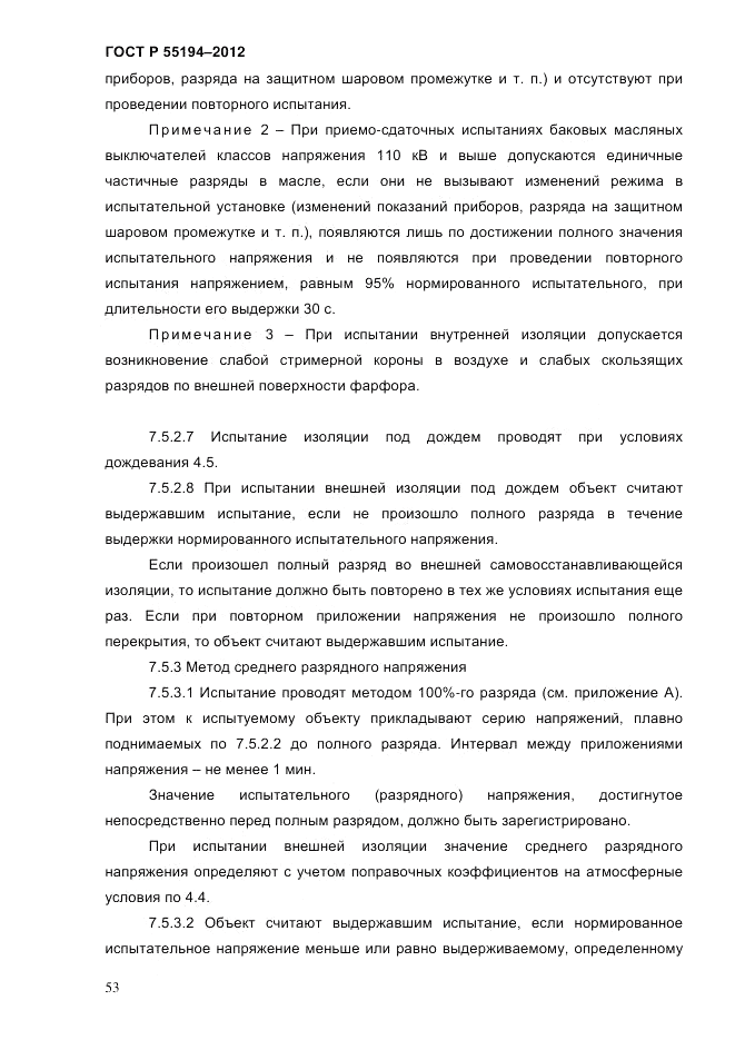 ГОСТ Р 55194-2012, страница 58