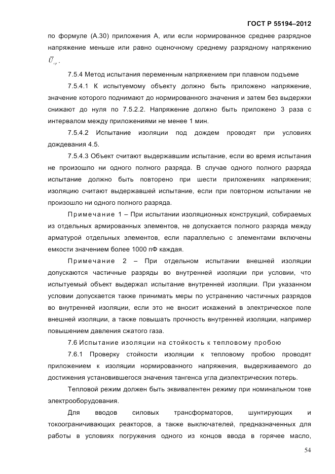 ГОСТ Р 55194-2012, страница 59