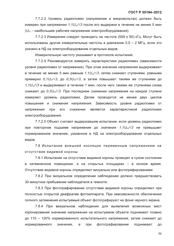 ГОСТ Р 55194-2012, страница 61