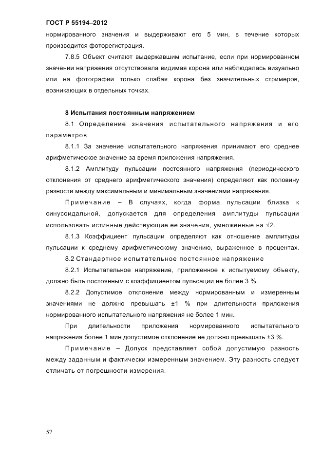 ГОСТ Р 55194-2012, страница 62