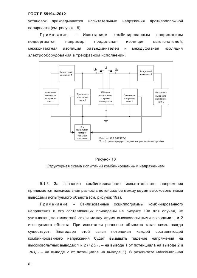 ГОСТ Р 55194-2012, страница 66