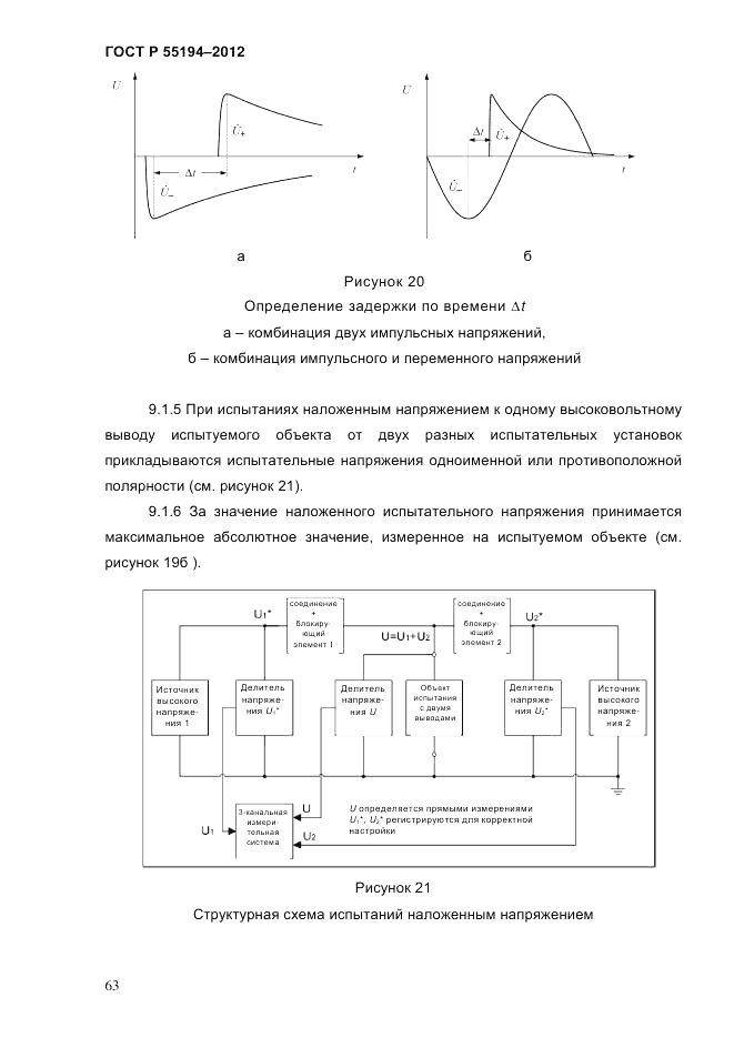 ГОСТ Р 55194-2012, страница 68