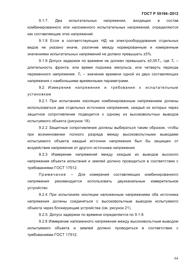 ГОСТ Р 55194-2012, страница 69