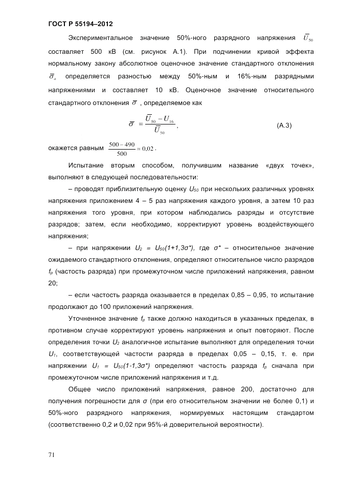 ГОСТ Р 55194-2012, страница 76