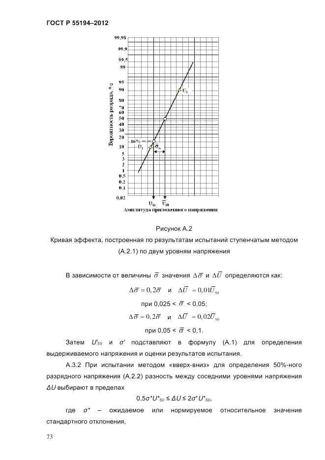 ГОСТ Р 55194-2012, страница 78