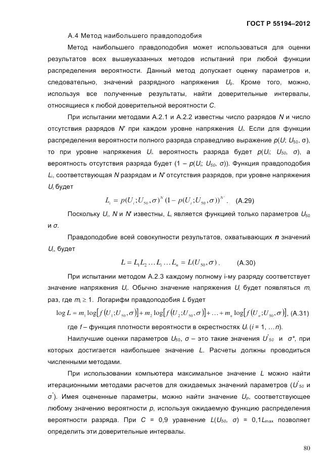 ГОСТ Р 55194-2012, страница 85