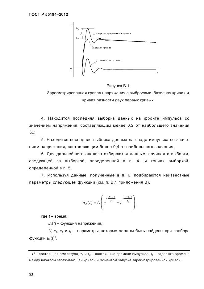 ГОСТ Р 55194-2012, страница 88