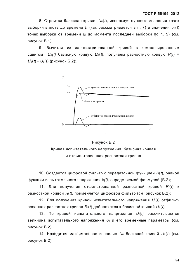 ГОСТ Р 55194-2012, страница 89