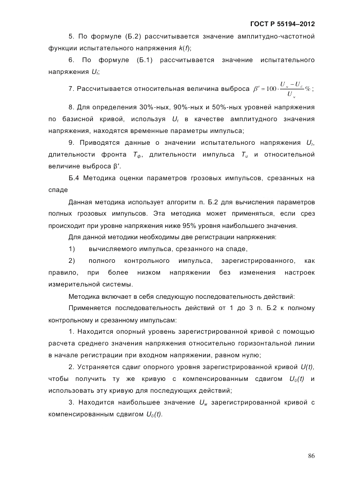 ГОСТ Р 55194-2012, страница 91