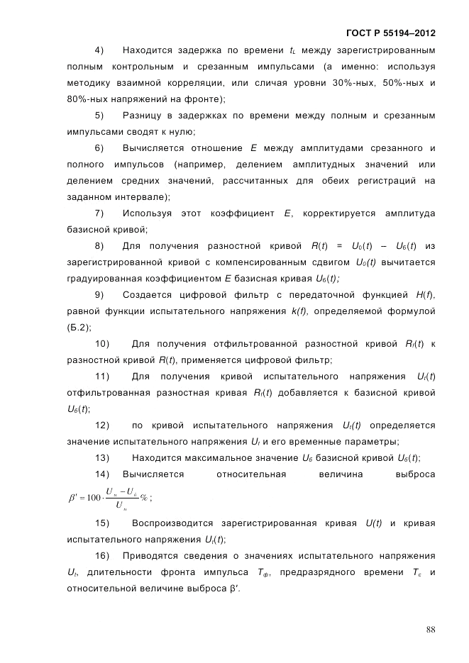 ГОСТ Р 55194-2012, страница 93