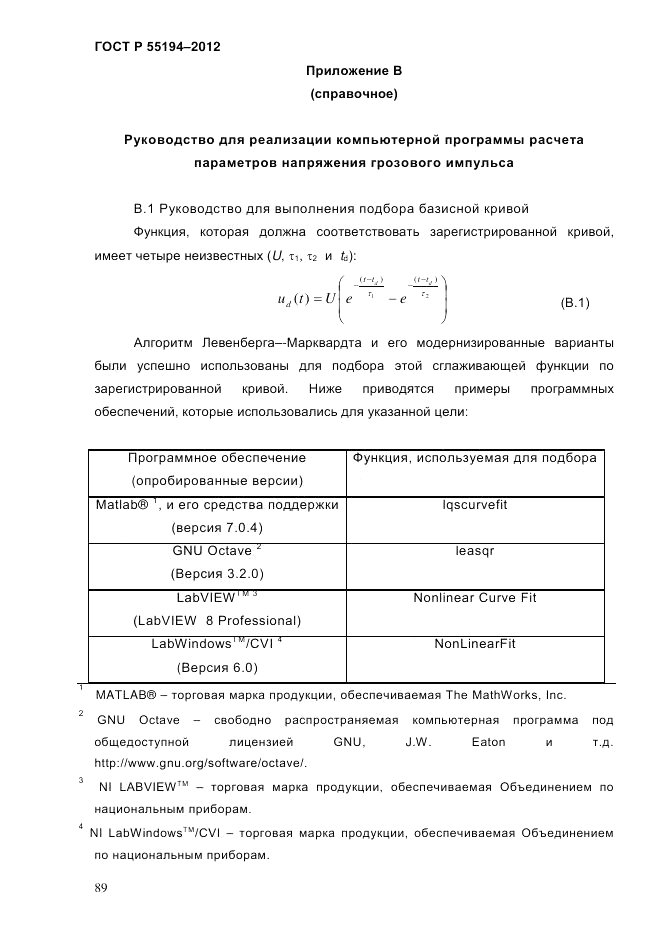 ГОСТ Р 55194-2012, страница 94
