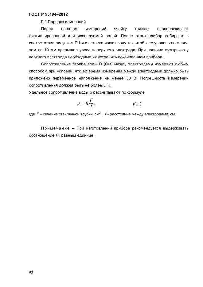 ГОСТ Р 55194-2012, страница 98