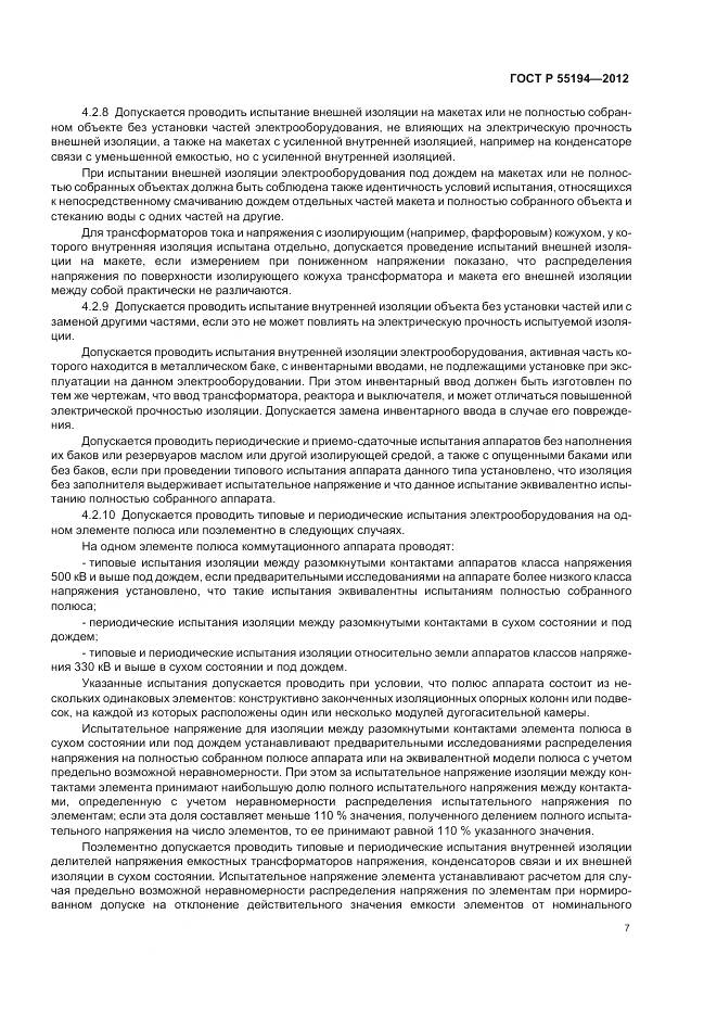 ГОСТ Р 55194-2012, страница 11