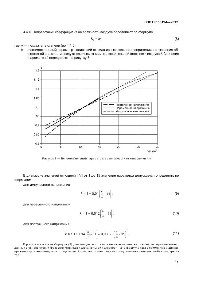ГОСТ Р 55194-2012, страница 15