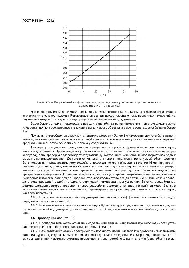 ГОСТ Р 55194-2012, страница 18
