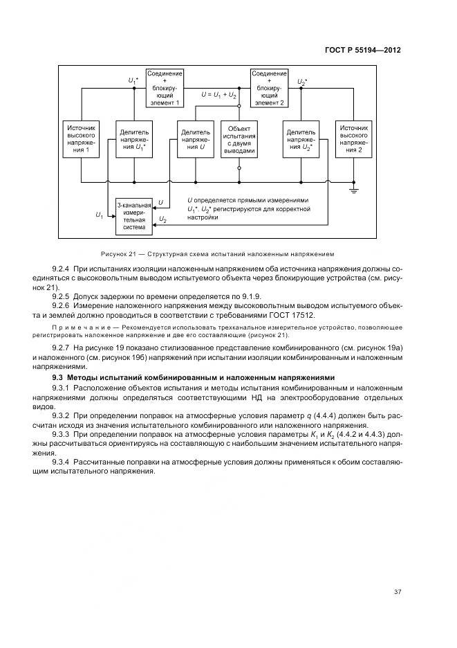 ГОСТ Р 55194-2012, страница 41
