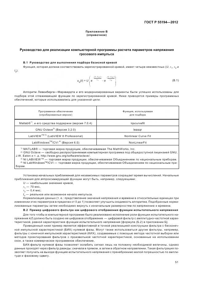 ГОСТ Р 55194-2012, страница 55