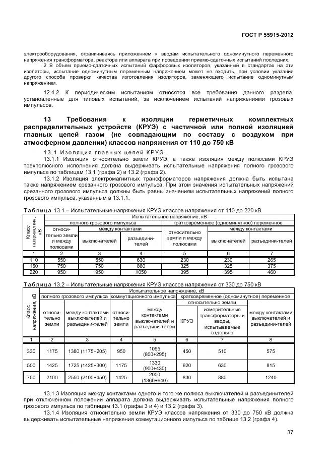 ГОСТ Р 55195-2012, страница 41