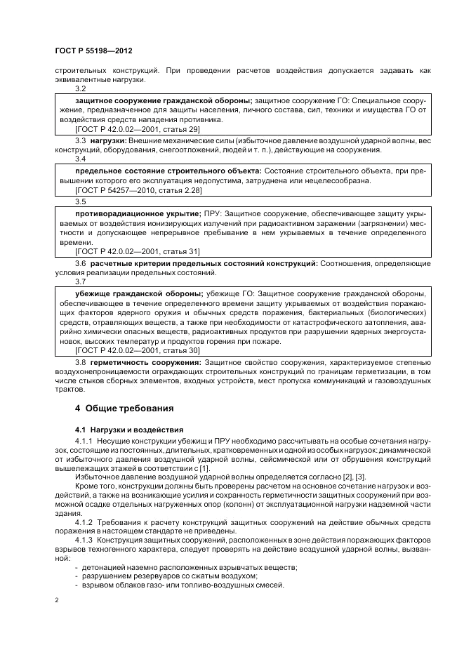 ГОСТ Р 55198-2012, страница 4