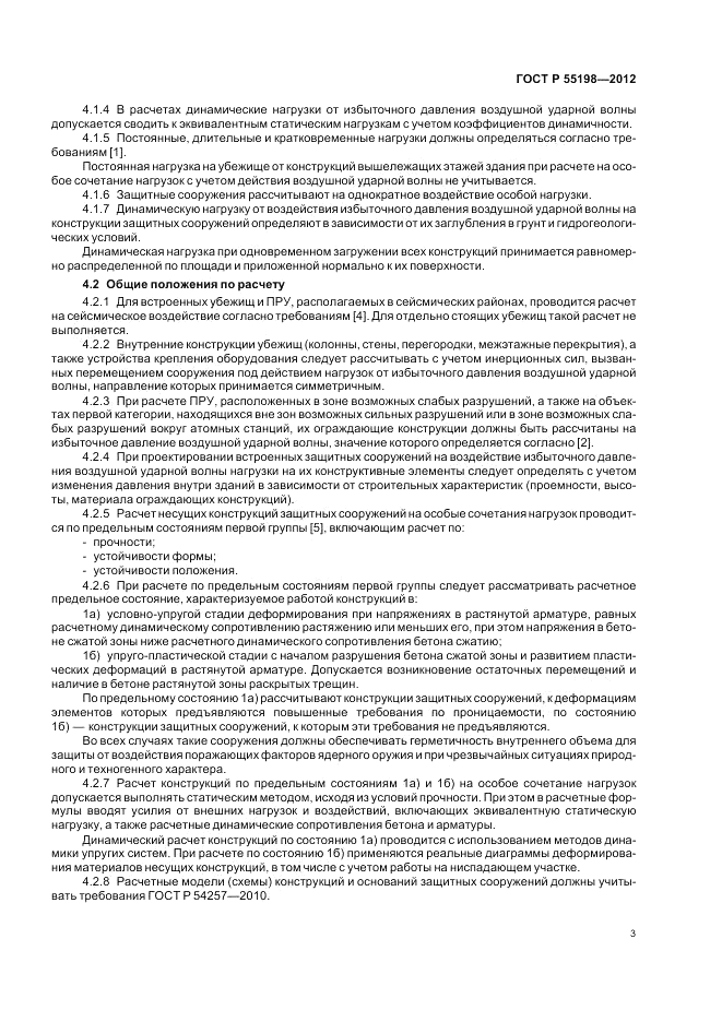 ГОСТ Р 55198-2012, страница 5