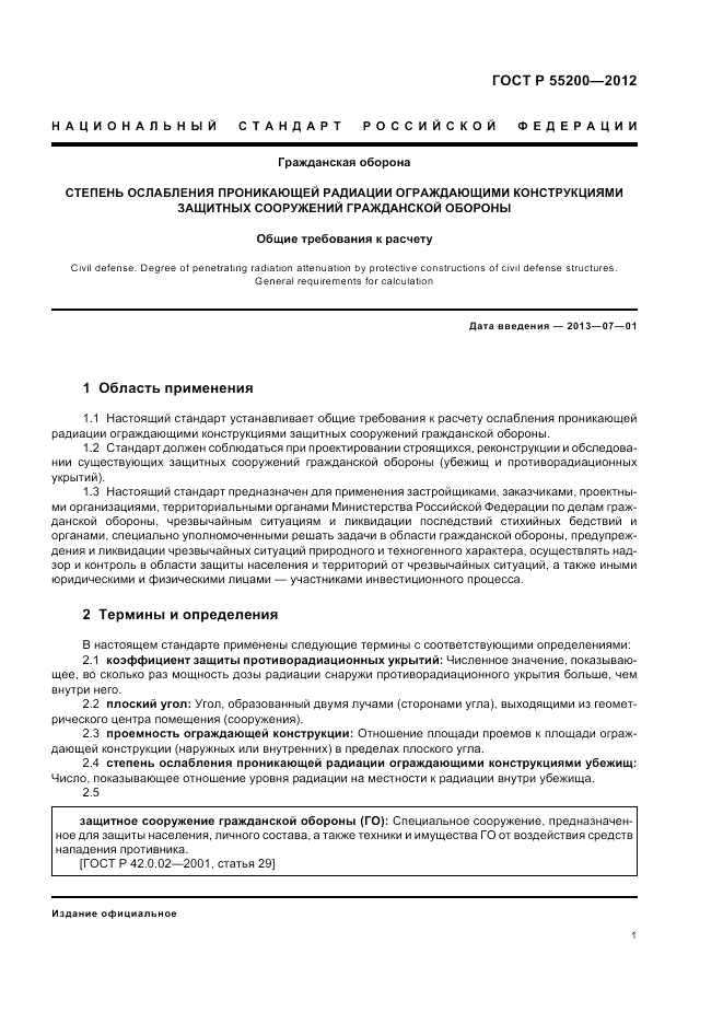 ГОСТ Р 55200-2012, страница 3