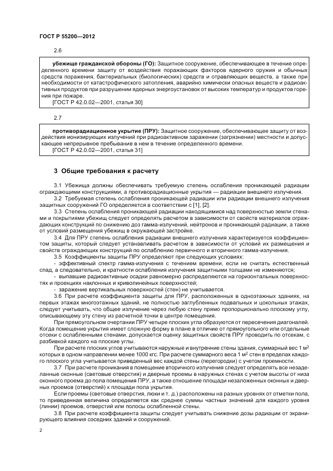 ГОСТ Р 55200-2012, страница 4