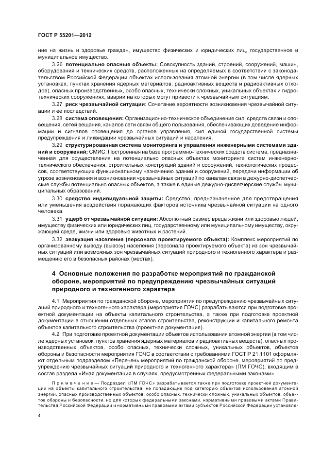 ГОСТ Р 55201-2012, страница 8