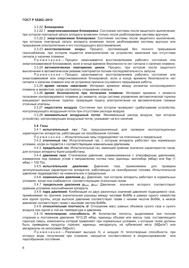 ГОСТ Р 55202-2012, страница 10