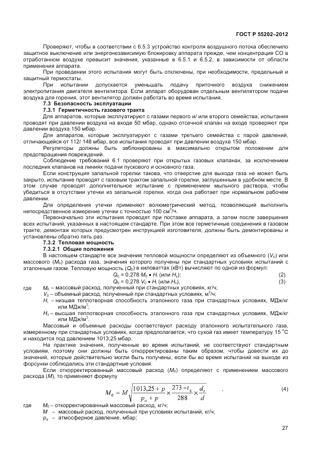 ГОСТ Р 55202-2012, страница 31