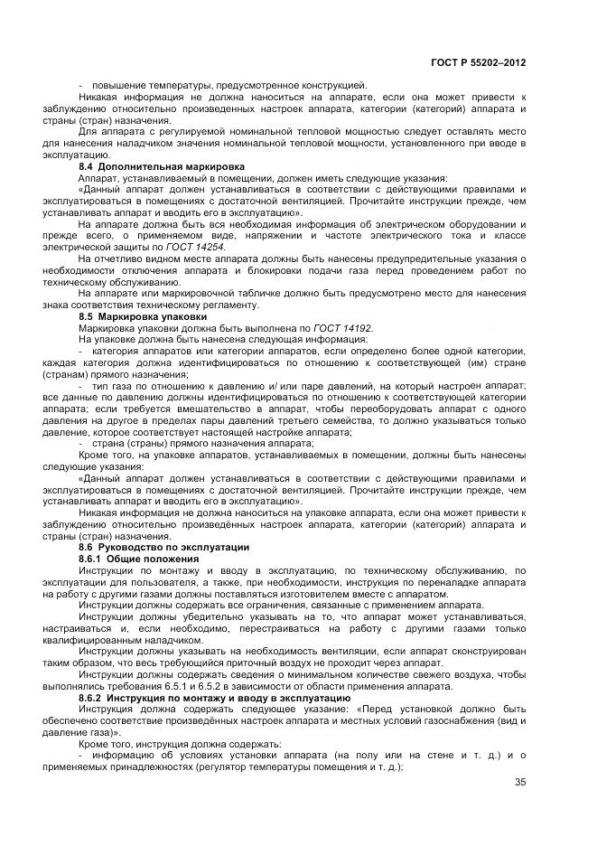 ГОСТ Р 55202-2012, страница 40