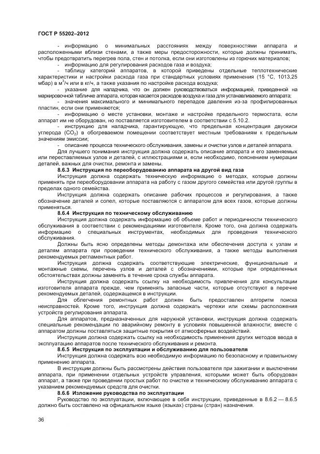 ГОСТ Р 55202-2012, страница 41