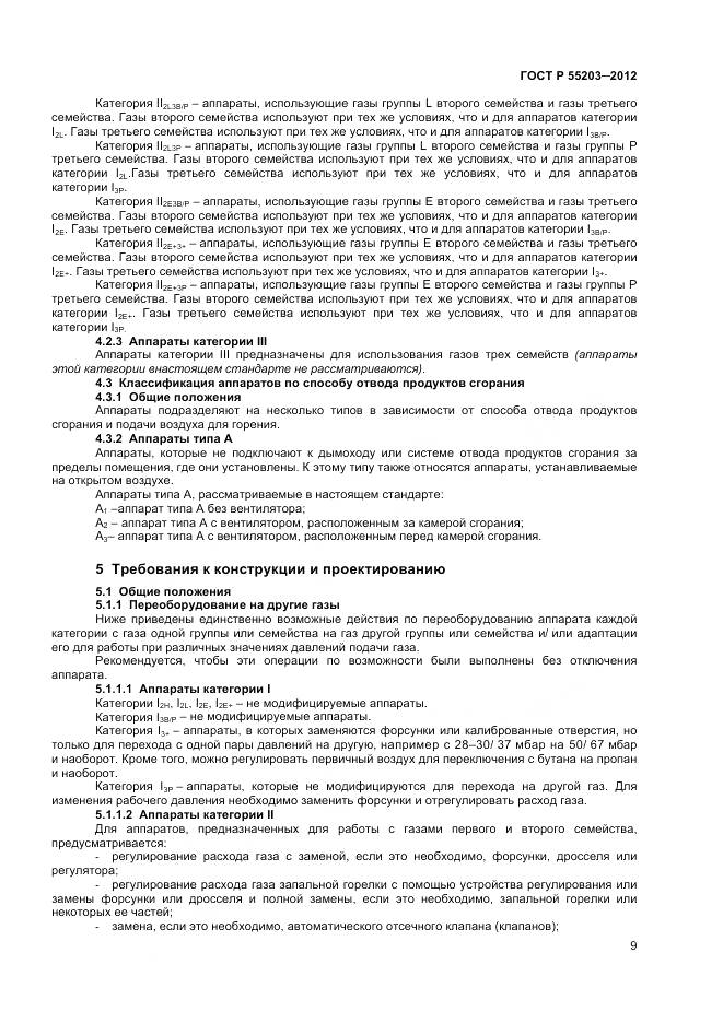 ГОСТ Р 55203-2012, страница 14