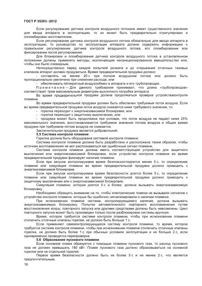 ГОСТ Р 55203-2012, страница 21