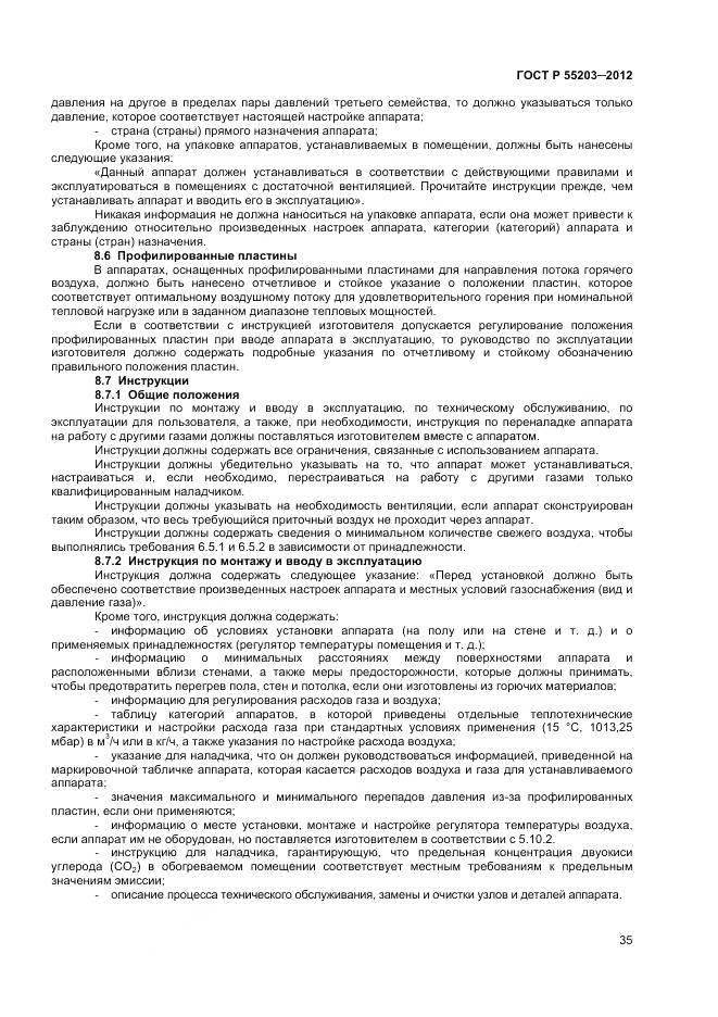 ГОСТ Р 55203-2012, страница 40